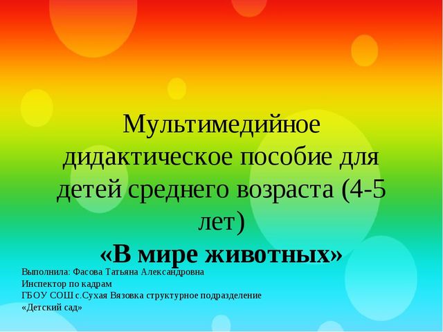 Мультимедийное дидактическое пособие для детей старшей группы детского сада "Распознай овощи и фрукты"
