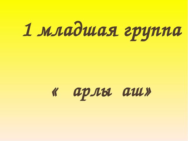 Презентация к итоговому родительскому собранию "Наши достижения"