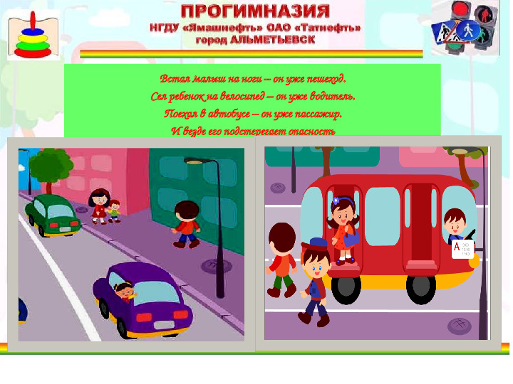 Организация работы по ознакомлению младших дошкольников с правилами дорожного движения
