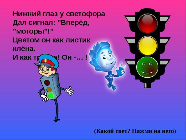 Игра презентация по ПДД "Изучаем правила дорожного движения с Фиксиками"