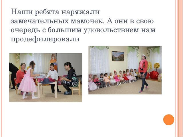 Презентация на тему "День Мамы"