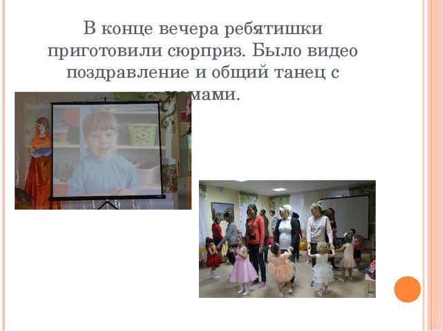 Презентация на тему "День Мамы"