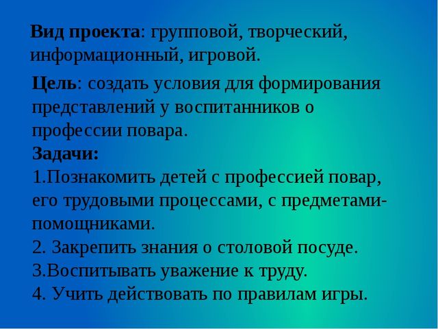 Презентация на тему "    Педагогический проект во второй младшей группе: Знакомство с профессией «Повар»