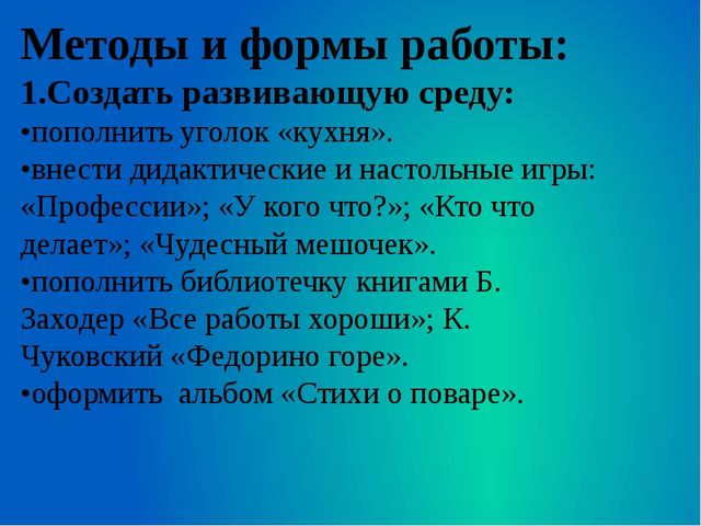 Презентация на тему "    Педагогический проект во второй младшей группе: Знакомство с профессией «Повар»