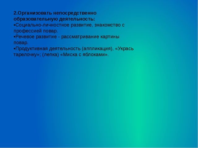 Презентация на тему "    Педагогический проект во второй младшей группе: Знакомство с профессией «Повар»