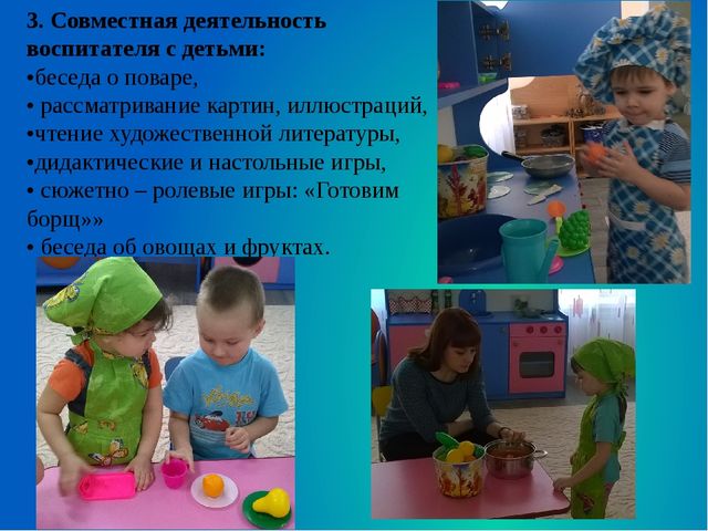 Презентация на тему "    Педагогический проект во второй младшей группе: Знакомство с профессией «Повар»