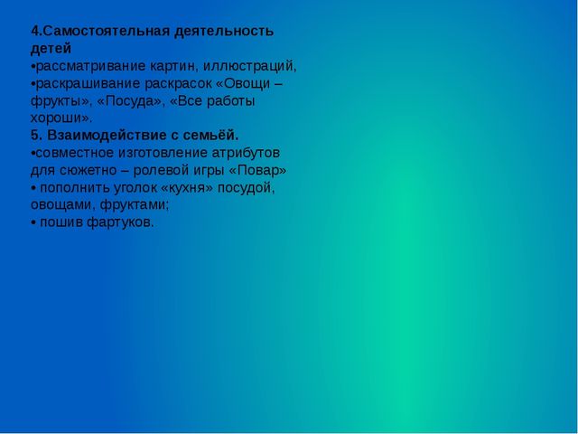 Презентация на тему "    Педагогический проект во второй младшей группе: Знакомство с профессией «Повар»