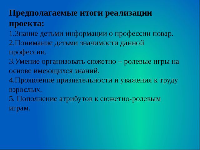 Презентация на тему "    Педагогический проект во второй младшей группе: Знакомство с профессией «Повар»