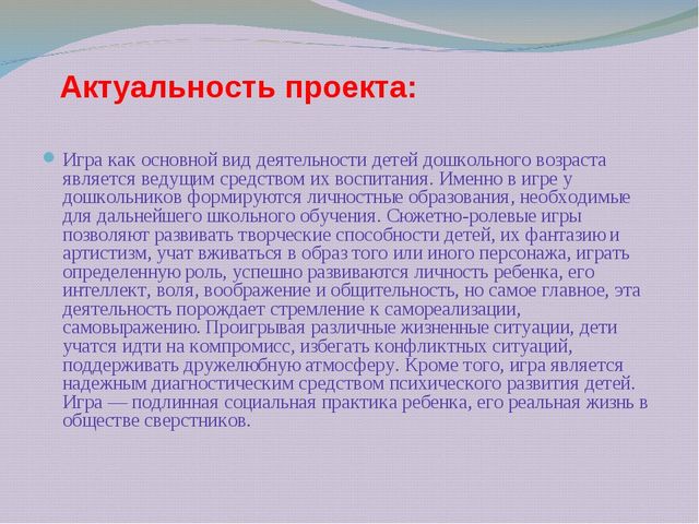 Презентация "Игровой проект: «сюжетно-ролевые игры» подготовительная к школе группа. "