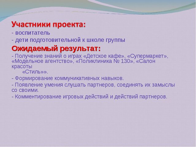 Презентация "Игровой проект: «сюжетно-ролевые игры» подготовительная к школе группа. "