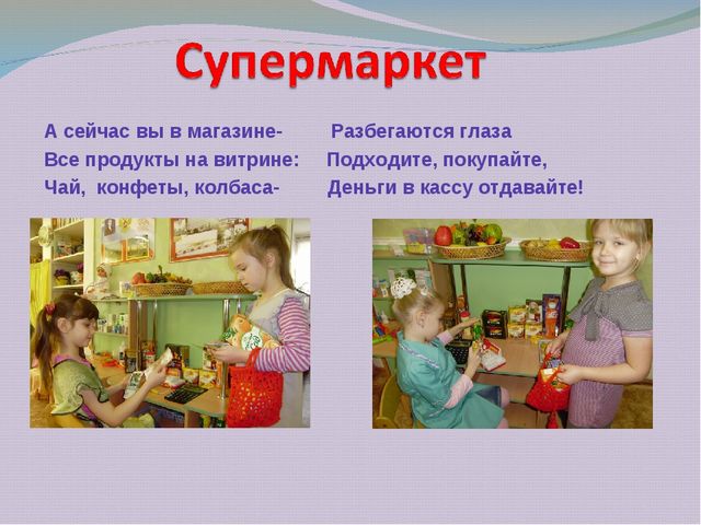 Презентация "Игровой проект: «сюжетно-ролевые игры» подготовительная к школе группа. "