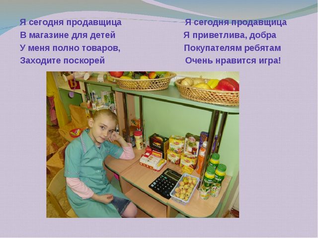 Презентация "Игровой проект: «сюжетно-ролевые игры» подготовительная к школе группа. "