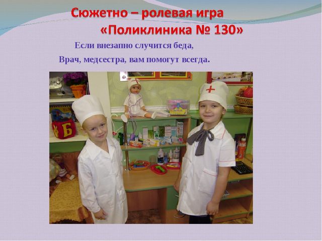 Презентация "Игровой проект: «сюжетно-ролевые игры» подготовительная к школе группа. "