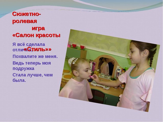 Презентация "Игровой проект: «сюжетно-ролевые игры» подготовительная к школе группа. "