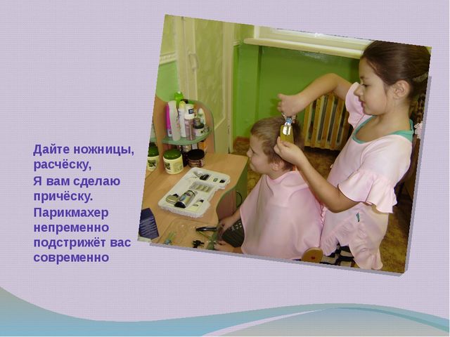 Презентация "Игровой проект: «сюжетно-ролевые игры» подготовительная к школе группа. "