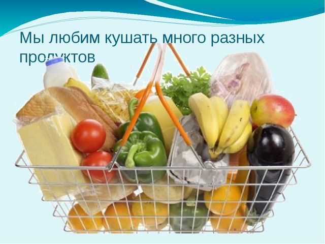Презентация к образовательной деятельности "Продукты питания"