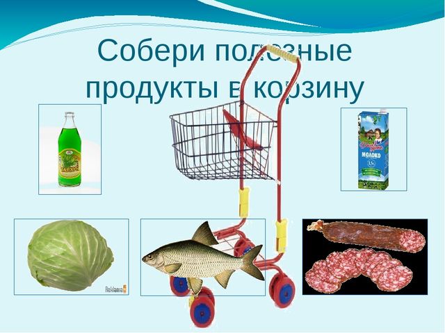 Презентация к образовательной деятельности "Продукты питания"