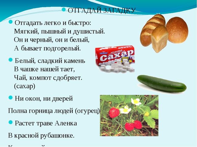 Презентация к образовательной деятельности "Продукты питания"
