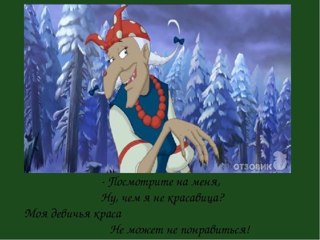 Презенатция "ОБРАЗ БАБЫ-ЯГИ В ЖИВОПИСИ, МУЛЬТИПЛИКАЦИИ, КИНОСКАЗКАХ"