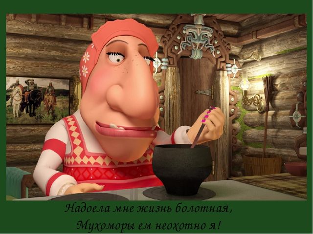 Презенатция "ОБРАЗ БАБЫ-ЯГИ В ЖИВОПИСИ, МУЛЬТИПЛИКАЦИИ, КИНОСКАЗКАХ"