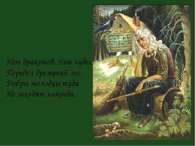 Презенатция "ОБРАЗ БАБЫ-ЯГИ В ЖИВОПИСИ, МУЛЬТИПЛИКАЦИИ, КИНОСКАЗКАХ"
