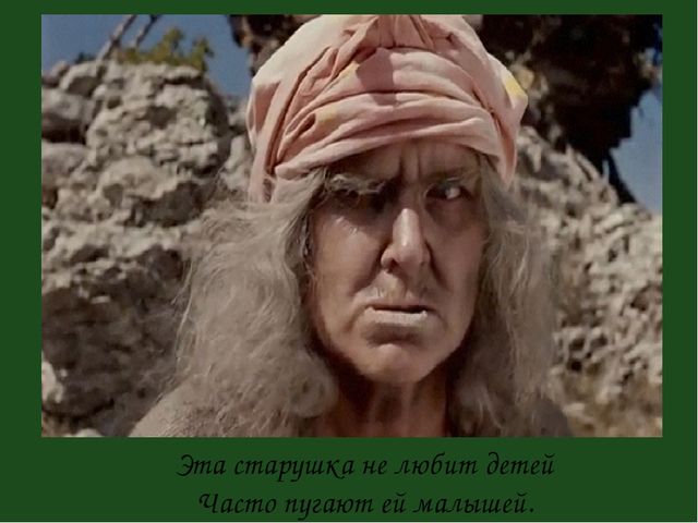 Презенатция "ОБРАЗ БАБЫ-ЯГИ В ЖИВОПИСИ, МУЛЬТИПЛИКАЦИИ, КИНОСКАЗКАХ"