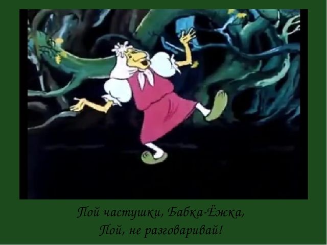 Презенатция "ОБРАЗ БАБЫ-ЯГИ В ЖИВОПИСИ, МУЛЬТИПЛИКАЦИИ, КИНОСКАЗКАХ"