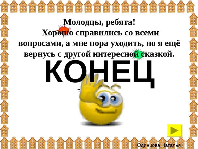 Презентация: интерактивная игра "Теремок" (для детей 3-4 года)