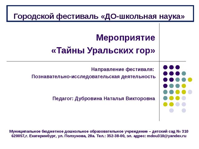 Презентация "Отчет о проведении мероприятия «Тайны Уральских гор»