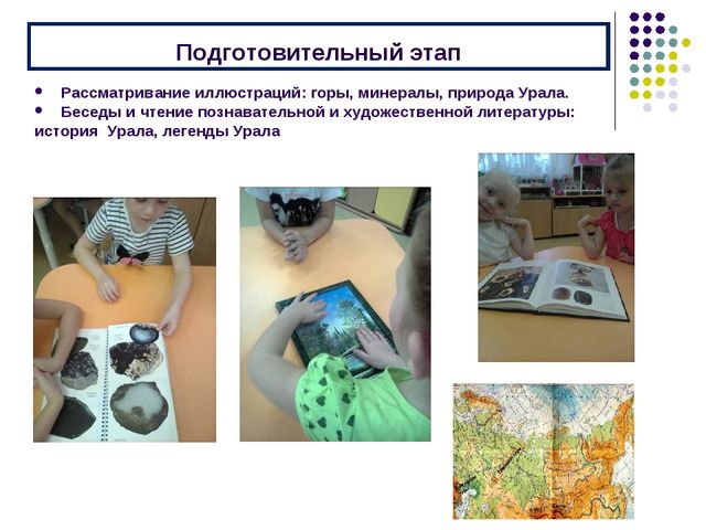 Презентация "Отчет о проведении мероприятия «Тайны Уральских гор»