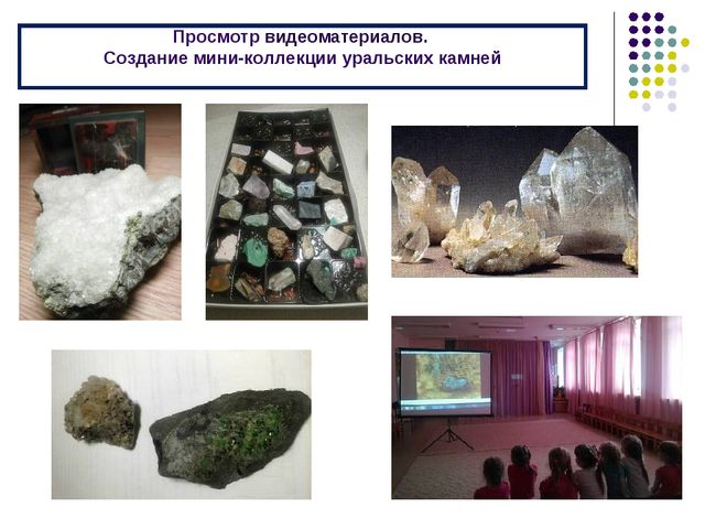 Презентация "Отчет о проведении мероприятия «Тайны Уральских гор»