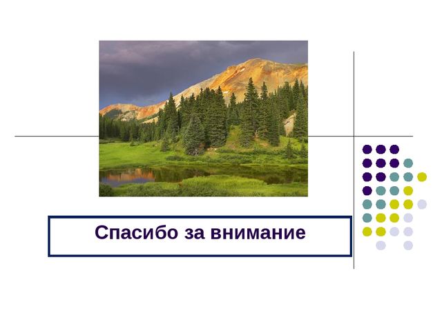 Презентация "Отчет о проведении мероприятия «Тайны Уральских гор»