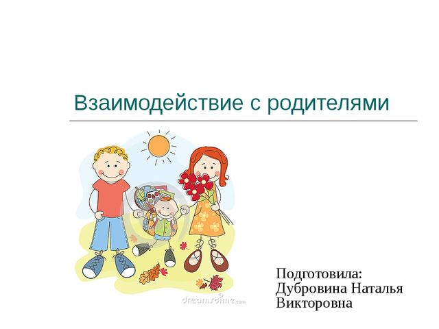 Презентация "Опыт взаимодействия с родителями в ДОО"