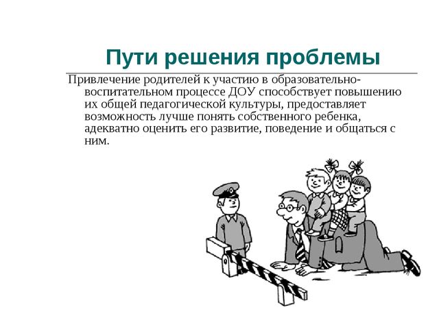Презентация "Опыт взаимодействия с родителями в ДОО"
