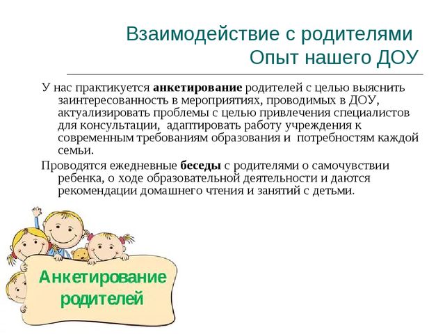 Презентация "Опыт взаимодействия с родителями в ДОО"