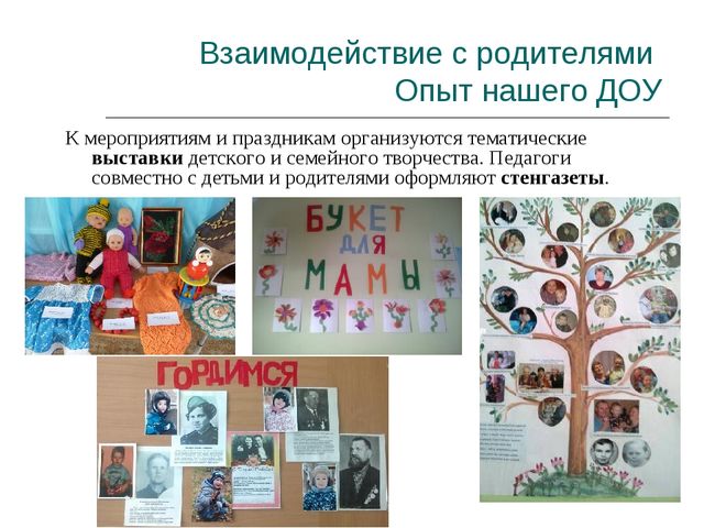 Презентация "Опыт взаимодействия с родителями в ДОО"