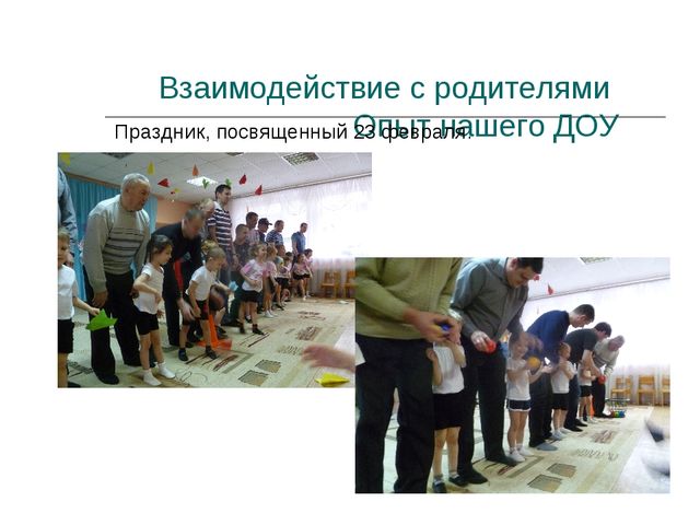 Презентация "Опыт взаимодействия с родителями в ДОО"