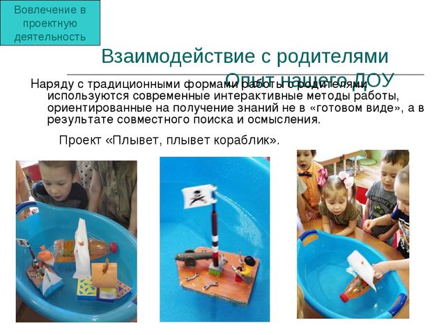 Презентация "Опыт взаимодействия с родителями в ДОО"