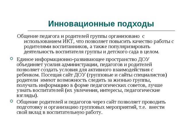 Презентация "Опыт взаимодействия с родителями в ДОО"