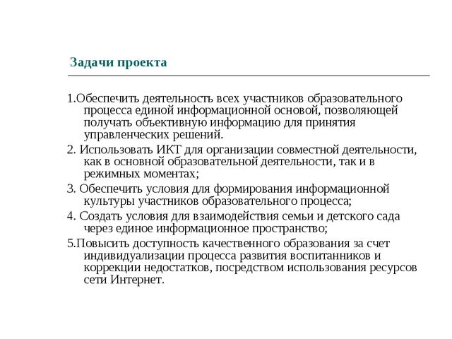 Проект «Информационно-образовательная среда ДОУ»
