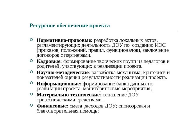 Проект «Информационно-образовательная среда ДОУ»