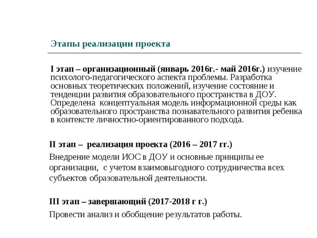 Проект «Информационно-образовательная среда ДОУ»