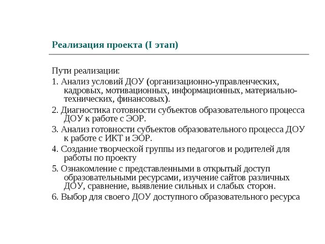 Проект «Информационно-образовательная среда ДОУ»