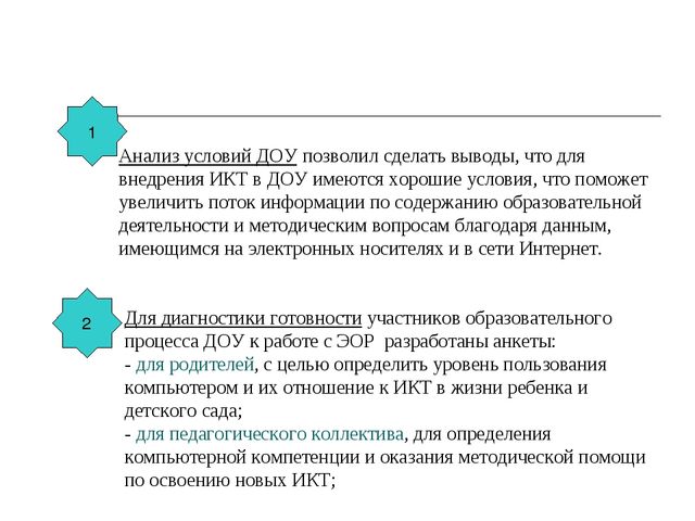 Проект «Информационно-образовательная среда ДОУ»