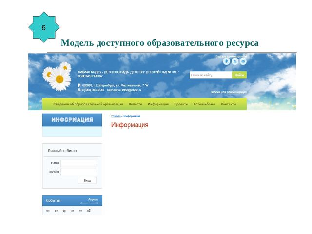 Проект «Информационно-образовательная среда ДОУ»