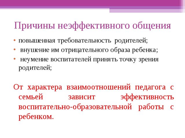 ТЕХНОЛОГИИ ПЕДАГОГИЧЕСКОГО ОБЩЕНИЯ С РОДИТЕЛЯМИ