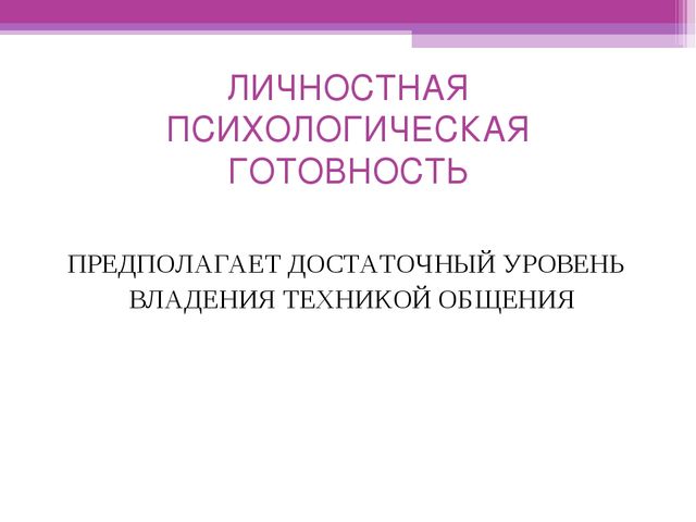 ТЕХНОЛОГИИ ПЕДАГОГИЧЕСКОГО ОБЩЕНИЯ С РОДИТЕЛЯМИ