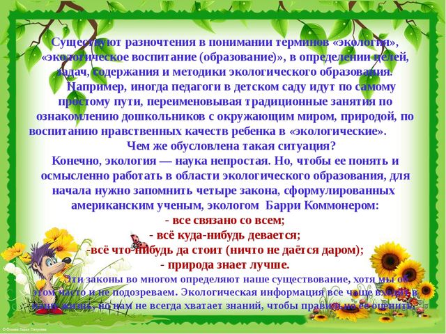 Презентация "Решение задач экологического воспитания детей дошкольного возраста через речевое развитие"