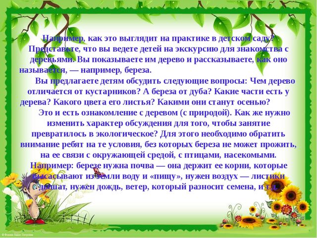 Презентация "Решение задач экологического воспитания детей дошкольного возраста через речевое развитие"