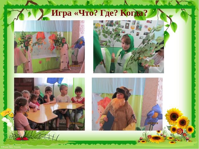 Презентация "Решение задач экологического воспитания детей дошкольного возраста через речевое развитие"